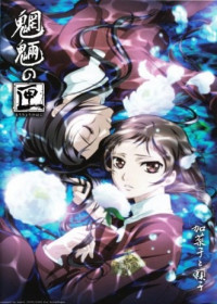 Streaming Mouryou no Hako vostfr