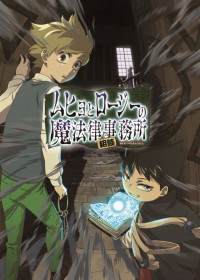 Streaming Muhyo to Rouji no Mahouritsu Soudan Jimusho vostfr