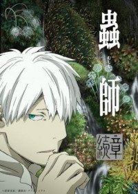 Mushishi Zoku Shou 2nd Season streaming vostfr