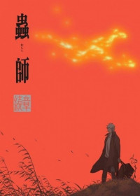 Mushishi Zoku Shou : Odoro no Michi streaming vostfr