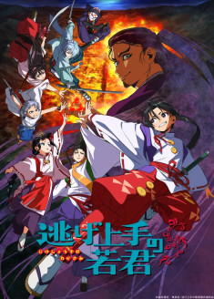 Episodes Nige Jouzu no Wakagimi en vostfr