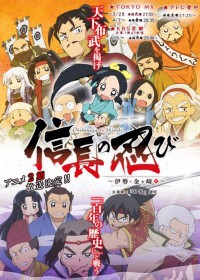 Episodes Nobunaga no Shinobi : Ise Kanegasaki-hen en vostfr