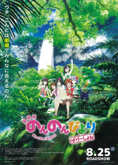 Non Non Biyori : Vacation streaming vostfr