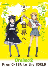 Ore no Imouto ga Konna ni Kawaii Wake ga Nai. Specials (2) streaming vostfr