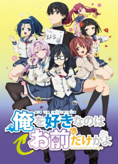 Ore wo Suki nano wa Omae dake ka yo streaming vostfr