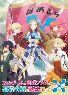 Streaming et Téléchargement Otome Game no Hametsu Flag Shika Nai Akuyaku Reijou ni Tensei Shiteshimatta... X vostfr