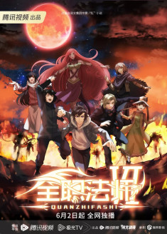 Quan Zhi Fa Shi VI streaming vostfr