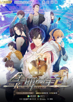 Quan Zhi Gao Shou 2 streaming vostfr