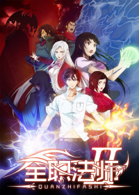 Quanzhi Fashi 2nd season streaming vostfr