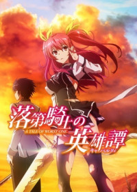 Rakudai Kishi no Cavalry streaming vostfr