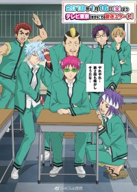 Regarder Saiki Kusuo no Ψ-nan (TV) 2 vostfr gratuitement