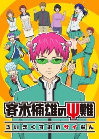 Saiki Kusuo no Ψ Nan (TV) streaming vostfr