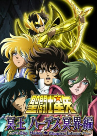 Saint Seiya : Meiou Hades Meikai-hen streaming vostfr