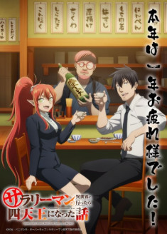 Salaryman ga Isekai ni Ittara Shitennou ni Natta Hanashi streaming vostfr