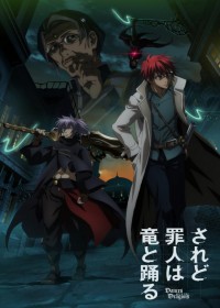 Saredo Tsumibito wa Ryuu to Odoru streaming vostfr