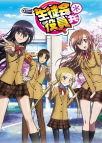 Streaming Seitokai Yakuindomo Saison 2 OAV vostfr