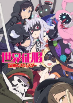 Regarder Sekai Seifuku : Bouryaku no Zvezda vostfr gratuitement