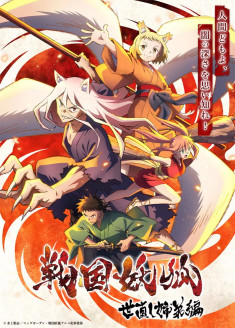 Sengoku Youko streaming vostfr