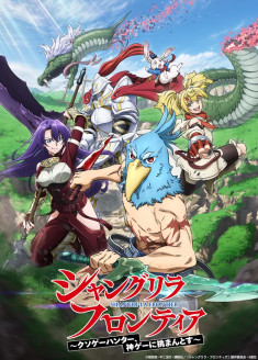 Episodes Shangri-La Frontier en vostfr