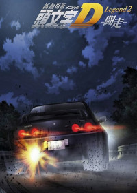 Shin Gekijouban Initial D Legend 2 -Dokusou- streaming vostfr