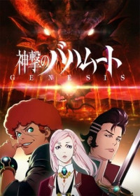 Streaming et Téléchargement Shingeki no Bahamut : Genesis vostfr