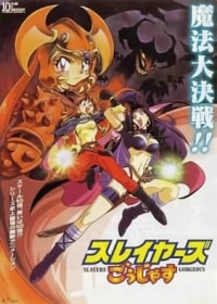 Regarder Slayers Gorgeous vostfr gratuitement