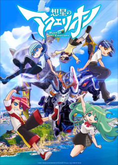 Sousei no Aquarion : Myth of Emotions streaming vostfr