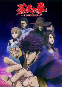 Souten no Ken : Regenesis streaming vostfr