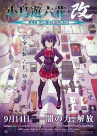 Takanashi Rikka Kai : Chuunibyou demo Koi ga Shitai! Movie streaming vostfr