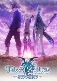 Regarder Tales of Zestiria : Doushi no Yoake vostfr gratuitement