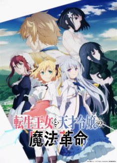 Tensei Oujo to Tensai Reijou no Mahou Kakumei streaming vostfr