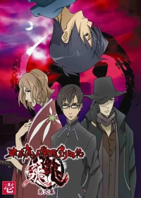 Episodes Tokyo Majin Gakuen Kenpucho : Tou Dai Ni Maku en vostfr