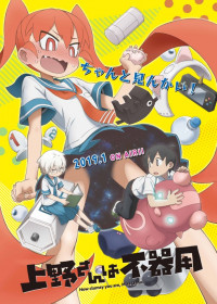 Ueno-san wa Bukiyou streaming vostfr