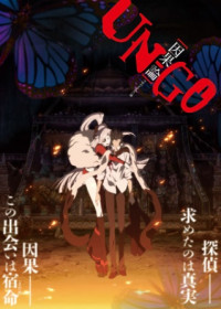 UN-GO episode : 0 Inga-ron streaming vostfr