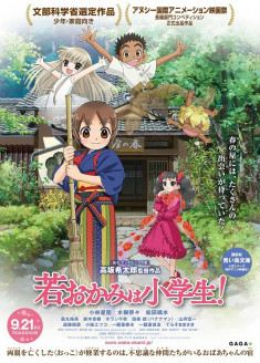 Regarder Wakaokami wa Shougakusei! Movie vostfr gratuitement