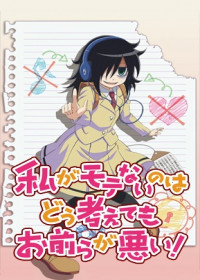 Watashi ga Motenai no wa Dou Kangaete mo Omaera ga Warui!