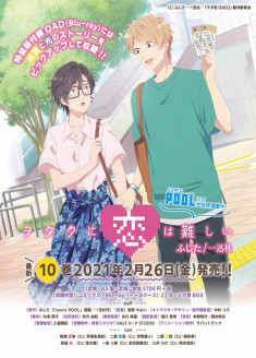 Regarder Wotaku ni Koi wa Muzukashii : Tomodachi no Kyori vostfr gratuitement