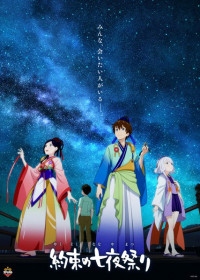 Streaming et Téléchargement Yakusoku no Nanaya Matsuri vostfr