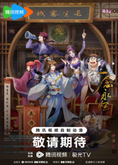 Regarder Yi Nian Yong Heng 3 vostfr gratuitement