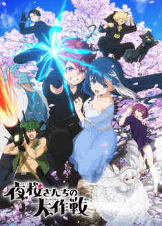 Yozakura-san Chi no Daisakusen streaming vostfr