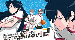 Ani ni Tsukeru Kusuri wa Nai! 2 Episode 24 Vostfr
