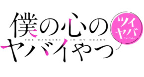 Boku no Kokoro no Yabai Yatsu Twi-Yaba Episode 01 Vostfr