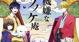 Fukigen na Mononokean Episode 13 Vostfr