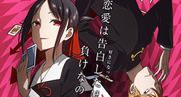 Kaguya-sama wa Kokurasetai - Tensai-tachi no Renai Zunousen Episode 12 Vostfr