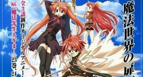 Mahou Sensei Negima! Shiroki Tsubasa Ala Alba OAV 03 Vostfr