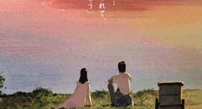 Nijiiro Hotaru : Eien no Natsuyasumi Film 01 Vostfr