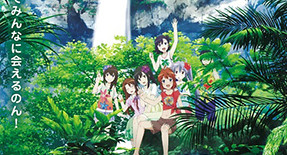 Non Non Biyori : Vacation Film 01 Vostfr