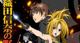 Oda Nobuna no Yabou Episode 12 Vostfr