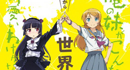 Ore no Imouto ga Konna ni Kawaii Wake ga Nai. Specials (2) 03 Vostfr