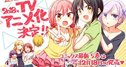 Tachibanakan to Lie Angle Episode 12 Vostfr